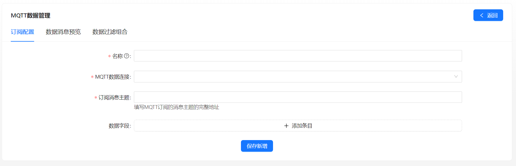 DAV-BI MQTT 数据连接、主题与字段配置